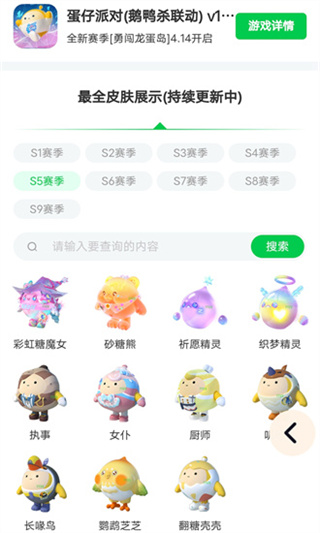蛋仔派对免费领皮肤 v3.0.0 安卓版