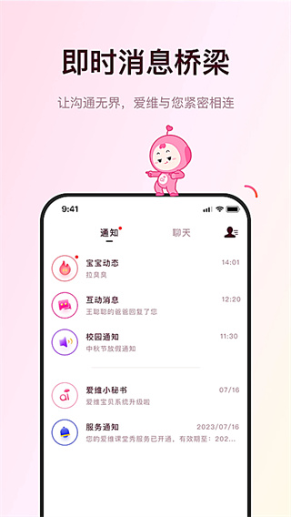 爱维宝贝app下载安装 v7.4.6 安卓版