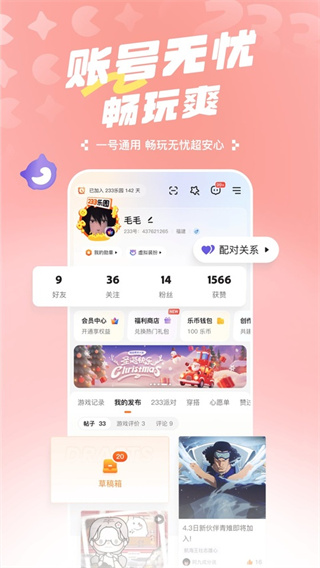 233乐园下载免费 v4.87.0.0-4878767