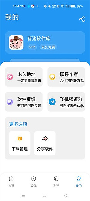猪猪软件库安装下载2026 v2.6.1