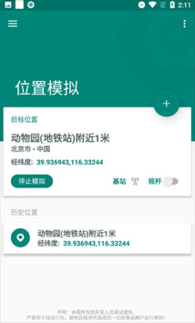 fakelocation官方中文版 v1.3.5 BETA