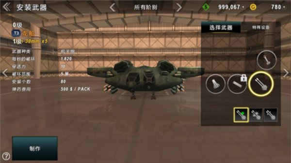 炮艇战3d直升机无限金币版 v2.5.60