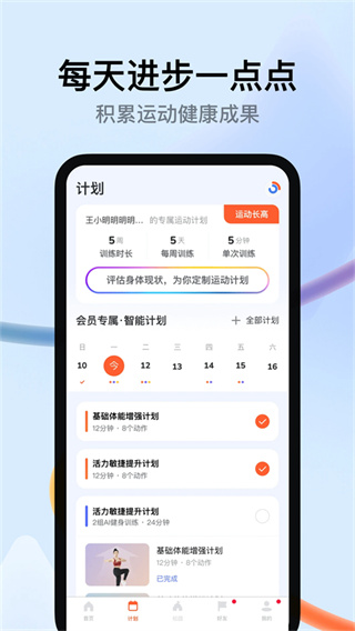 天天跳绳2026最新下载 v4.1.21 安卓版