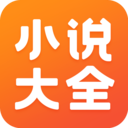 免费小说大全下载安装最新版 v7.24.2 安卓版