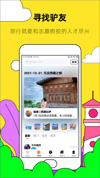 约伴出行下载 v9.9.9 安卓版