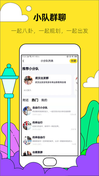 约伴出行下载 v9.9.9 安卓版