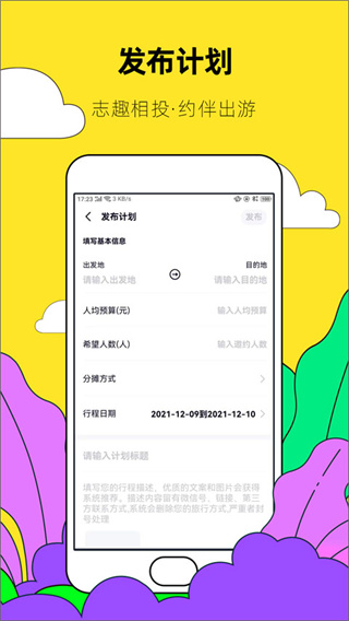 约伴出行下载 v9.9.9 安卓版
