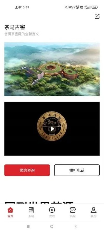 茶马古窖安卓版 v2.0.9