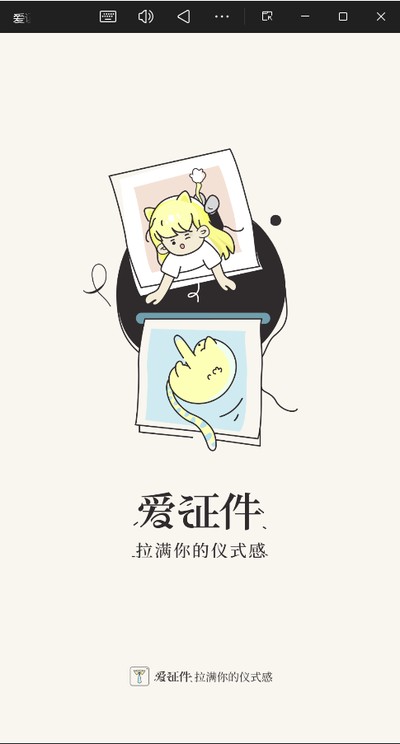 爱证件官方版 v1.3.4