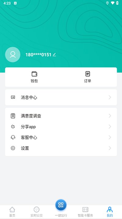 通辽行公交最新版下载 v1.2.5
