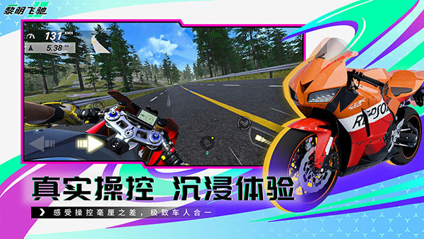 黎明飞驰MOD菜单安装下载 v0.1.108860 安卓版