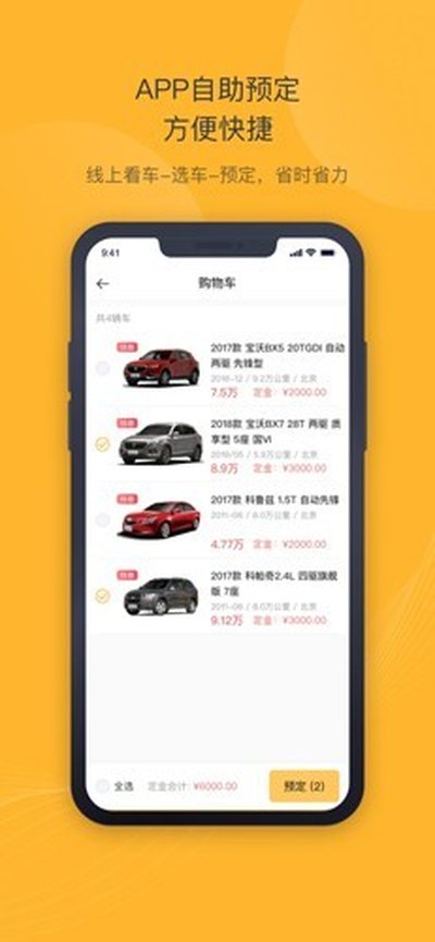 神州二手车app官方版 v5.0.0