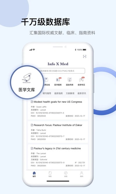 Info X Med2026最新版 v5.3.12