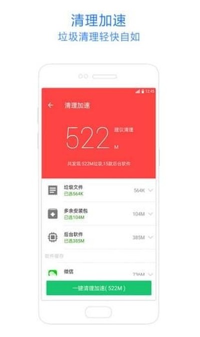 神奇手机管家安卓版 v5.5.13