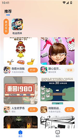 小猫快玩游戏下载 v2.0.2