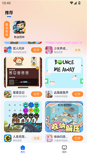 小猫快玩游戏下载 v2.0.2