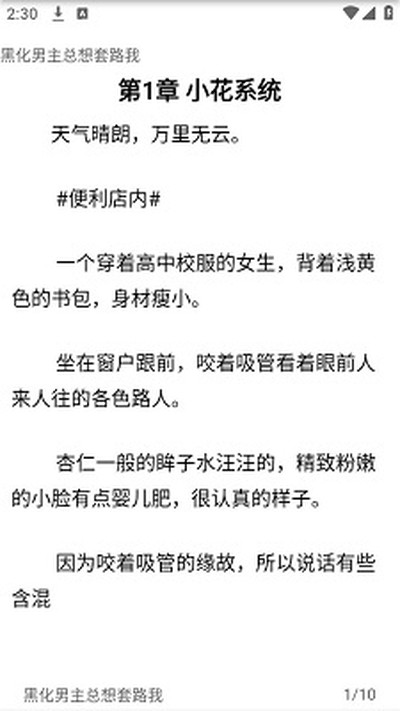 极简小说最新版 v1.0.0