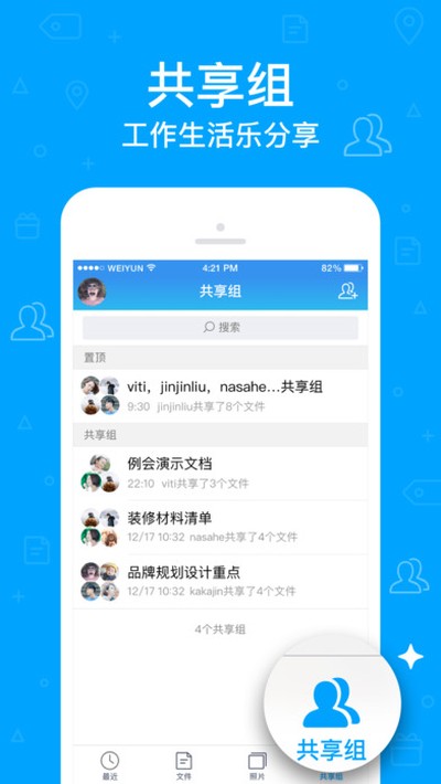 微云安卓版 v6.10.12