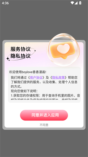 boylove漫画最新安装包 v2.0.2