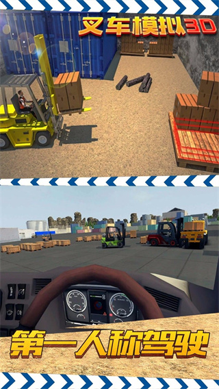 叉车模拟3D下载 v1.0 安卓版