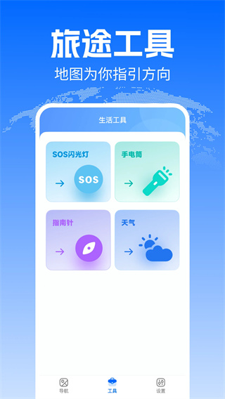 骑行实况地图软件下载 v1.0.7 安卓版