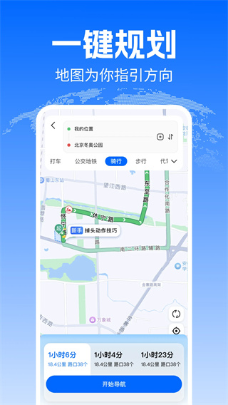 骑行实况地图软件下载 v1.0.7 安卓版