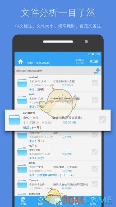 存储空间清理安卓版 v5.5.1