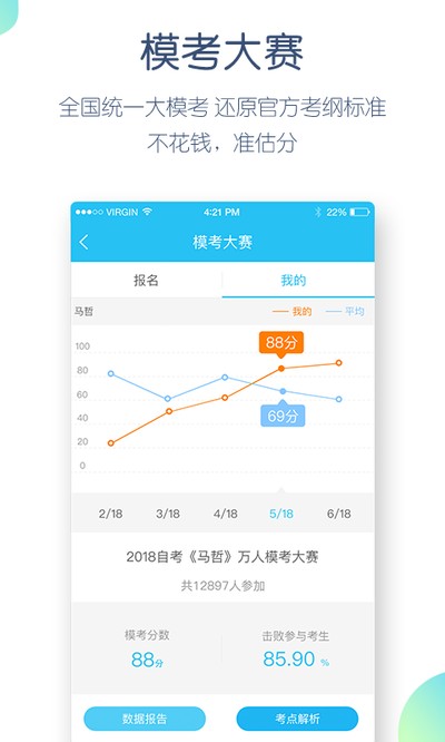 自考万题库安卓版 v5.8.4.0-release