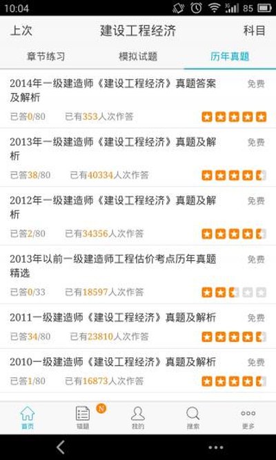 考试100app下载 v6.7.4