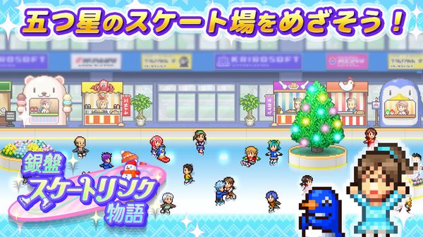 银盘溜冰场物语官方版下载 v1.0.7