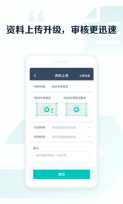 享道出行司机app安装 v7.1.0