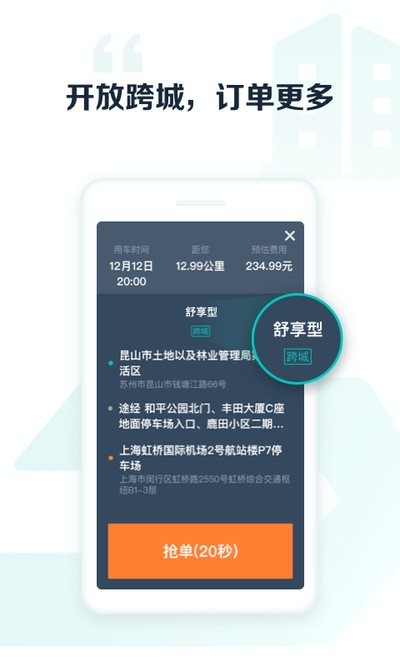 享道出行司机app安装 v7.1.0