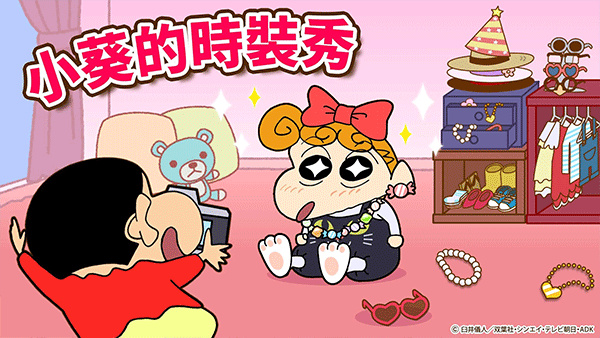 蜡笔小新之小帮手大作战官方版 v2.20.1 手机版