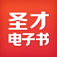 圣才电子书安卓版下载 v6.7.2