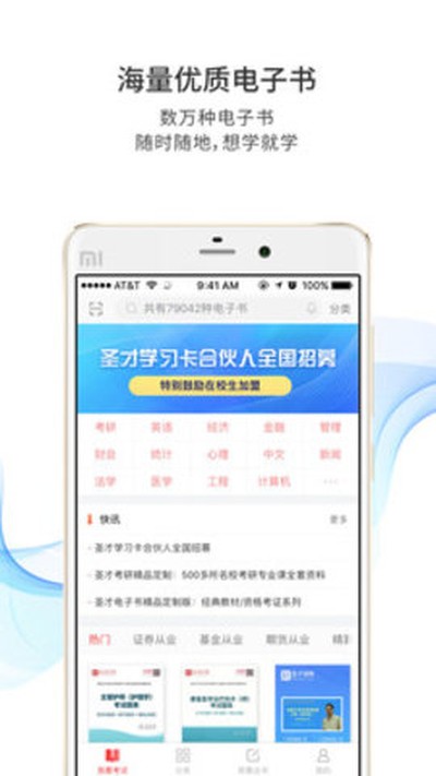 圣才电子书安卓版下载 v6.7.2