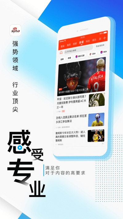 新浪网手机版免费下载 v8.51.0