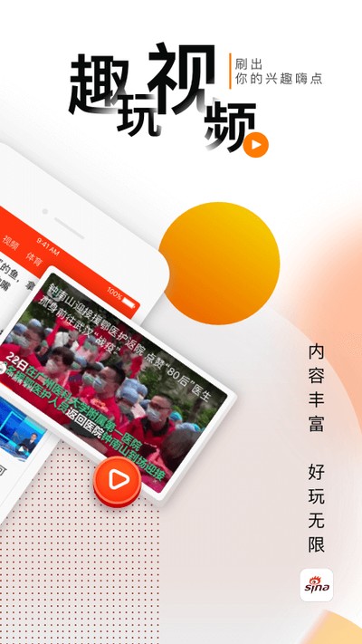 新浪网手机版免费下载 v8.51.0