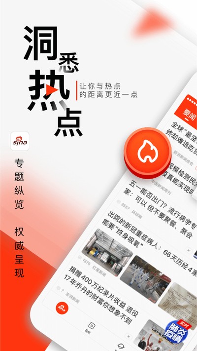新浪网手机版免费下载 v8.51.0