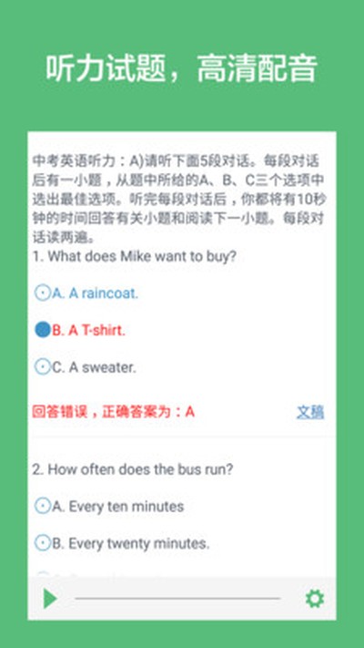 初中英语听力安卓版下载 v4.1