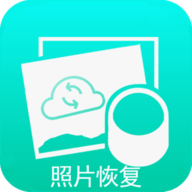 相册照片恢复下载手机版 v1.1.2