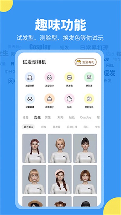 试发型相机安卓官方版 v3.6.2