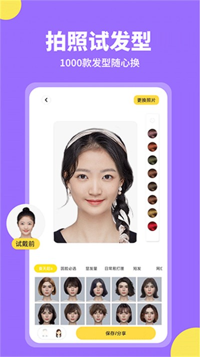 试发型相机安卓官方版 v3.6.2