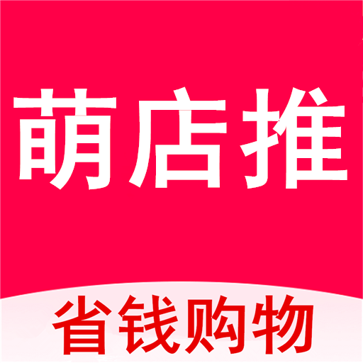 萌店推下载安卓最新版 v4.10.1 萌店推下载安卓最新版 v4.10.1