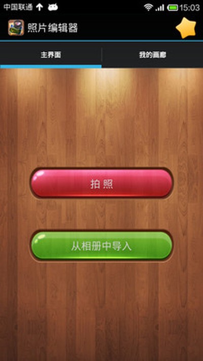 照片编辑器安卓版下载 v21.10.60