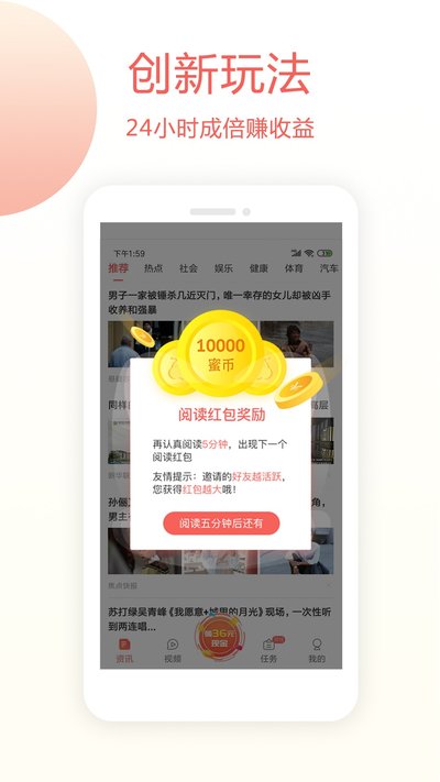 蜜蜂头条下载安卓手机版 v3.2.5