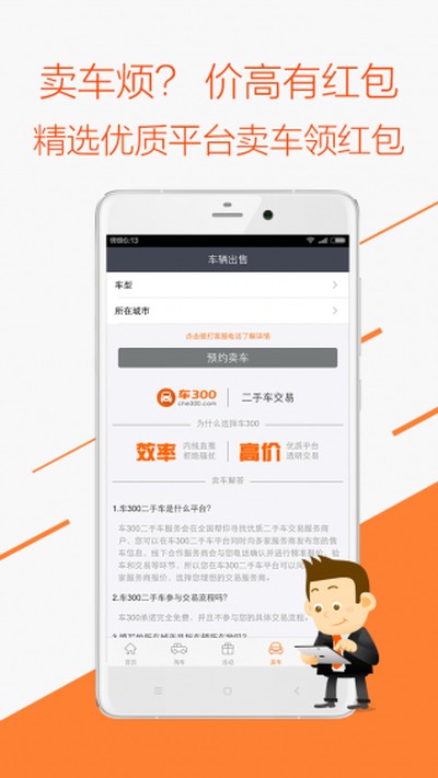 车300二手车下载 v5.6.2.01