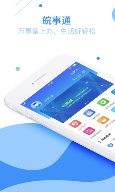 安徽皖事通最新版下载 v1.1.2