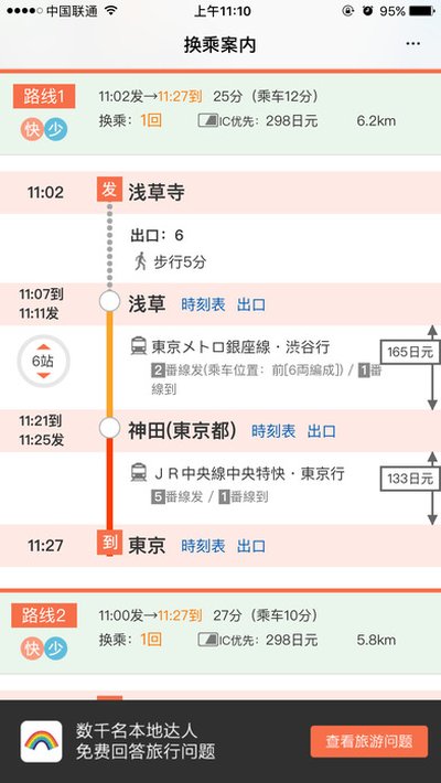 日本换乘案内安卓版下载 v1.3.4