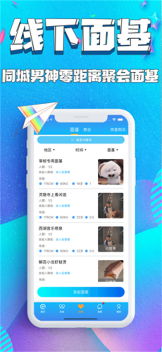 星基地交友软件下载 v2.5.8 安卓版