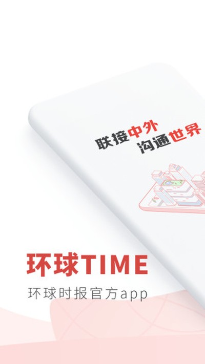 环球TIME安卓版 v14.2.1